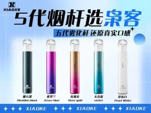 xiaoke梟客主機