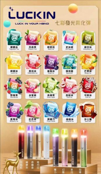 LUCKIN幸運煙彈 LUCKIN幸運煙彈
