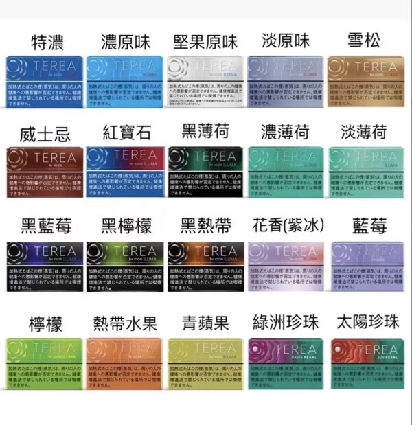 TEREA日本版煙彈 TEREA日本版煙彈