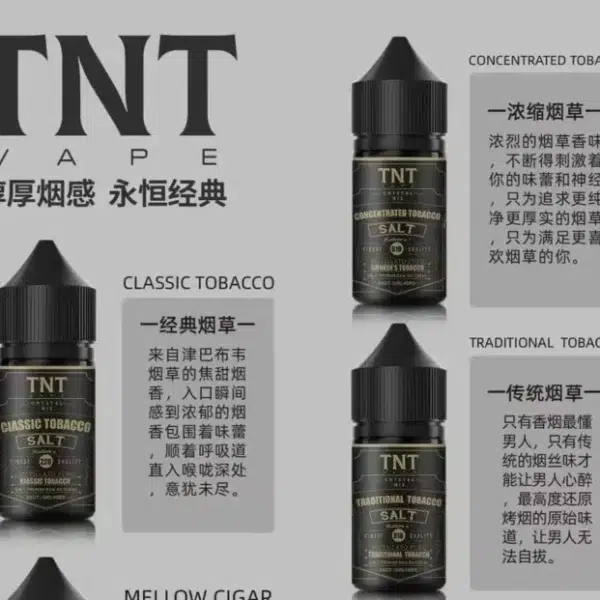 TNT菸草